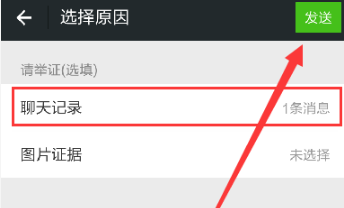 微信群怎么舉報(bào)群 微信舉報(bào)微信群流程2018