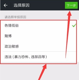 微信群怎么舉報(bào)群 微信舉報(bào)微信群流程2018