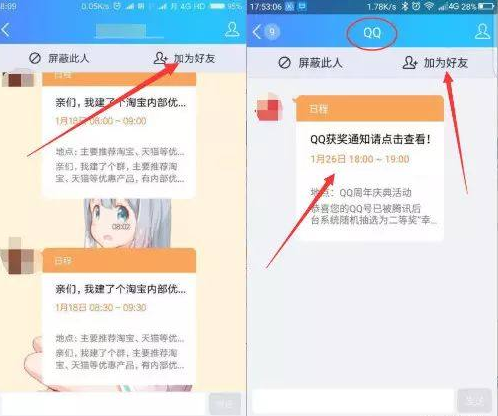 qq日程霸屏彈窗怎么設(shè)置 qq日程騷擾通知創(chuàng)建方法