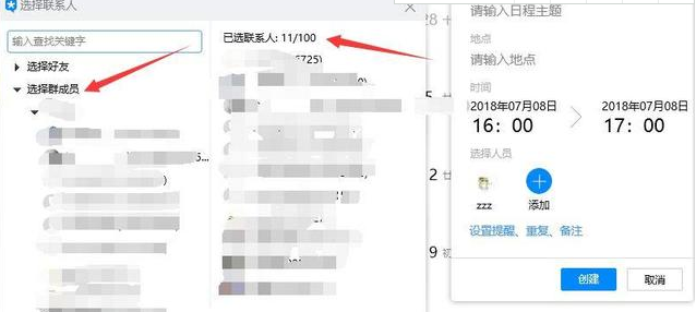 qq日程霸屏彈窗怎么設(shè)置 qq日程騷擾通知創(chuàng)建方法