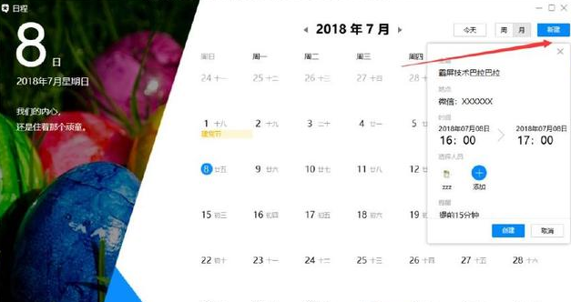 qq日程霸屏彈窗怎么設(shè)置 qq日程騷擾通知創(chuàng)建方法