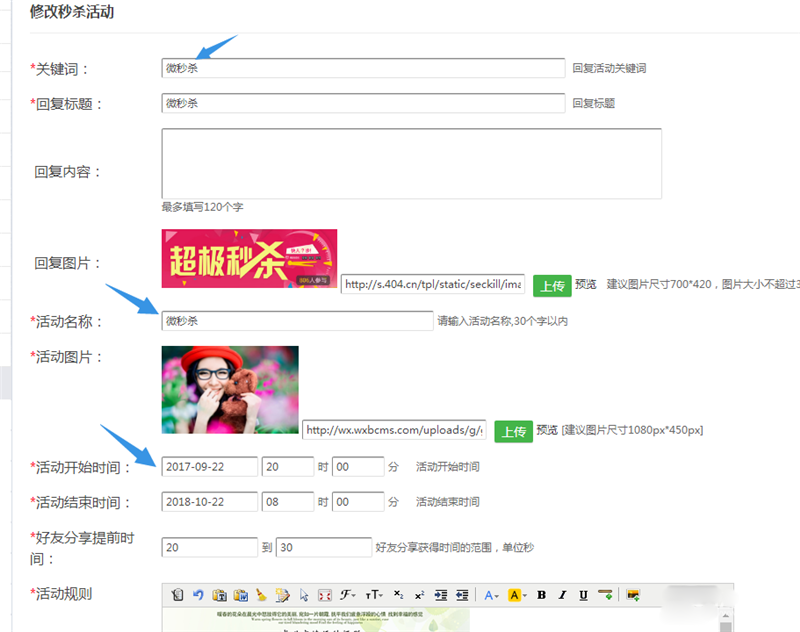 微信秒殺活動(dòng)怎么做 微信秒殺活動(dòng)制作方法介紹
