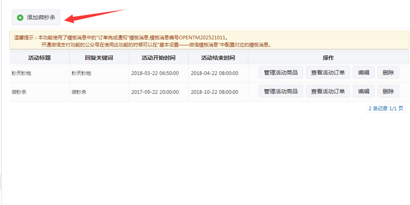 微信秒殺活動(dòng)怎么做 微信秒殺活動(dòng)制作方法介紹