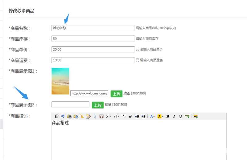微信秒殺活動(dòng)怎么做 微信秒殺活動(dòng)制作方法介紹