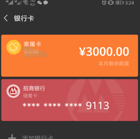 微信親屬卡怎么設(shè)置 微信親屬卡開通使用教程