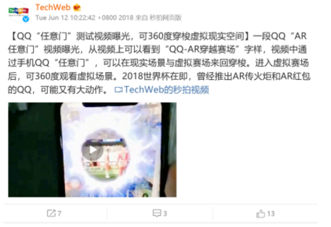 QQAR任意門(mén)怎么玩 QQ任意門(mén)ar穿越賽場(chǎng)玩法介紹