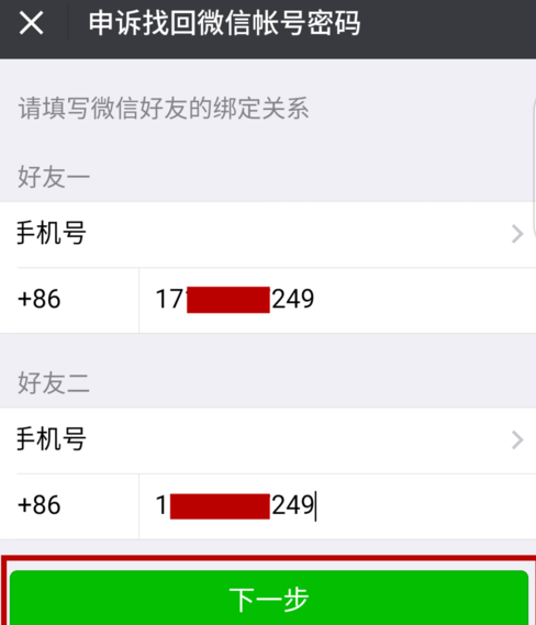微信安全驗(yàn)證沒好友怎么辦 2018破解微信登錄好友驗(yàn)證方法
