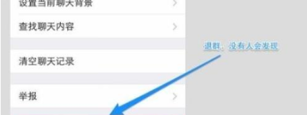 2018微信群刪除并退出會發(fā)現(xiàn)嗎 2018微信群退出群主知道嗎
