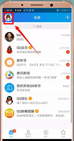 手機(jī)QQ怎么添加更多表情 具體操作步驟