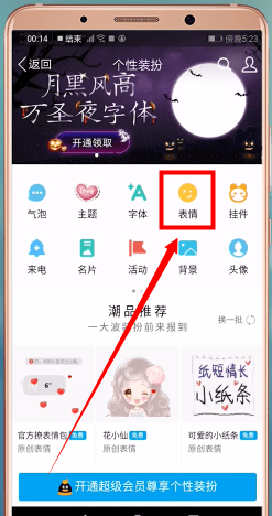 手機(jī)QQ怎么添加更多表情 具體操作步驟