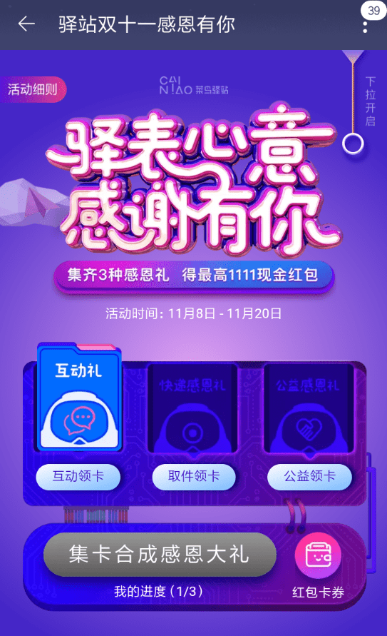 手機(jī)淘寶領(lǐng)取菜鳥(niǎo)驛站感恩禮詳細(xì)操作流程介紹
