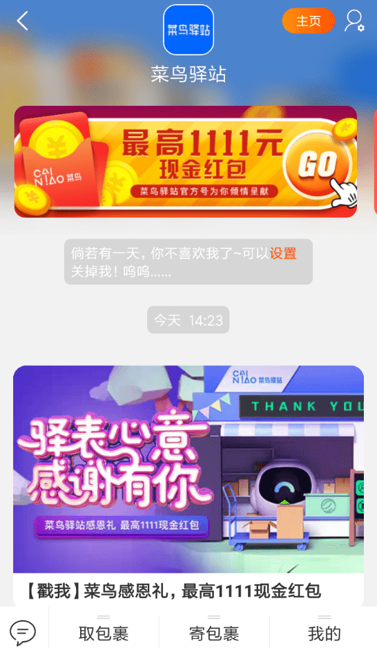 手機(jī)淘寶領(lǐng)取菜鳥(niǎo)驛站感恩禮詳細(xì)操作流程介紹