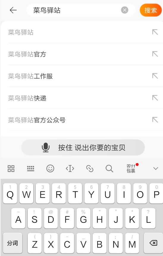 手機(jī)淘寶領(lǐng)取菜鳥(niǎo)驛站感恩禮詳細(xì)操作流程介紹