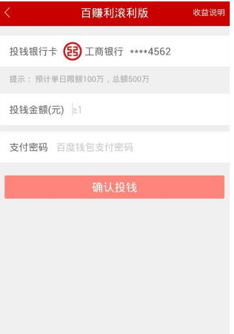 百度理財App如何賺錢 詳細(xì)操作流程