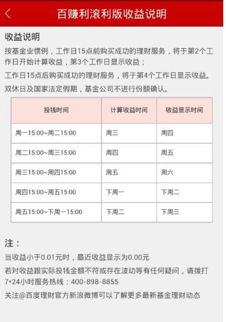 百度理財App如何賺錢 詳細(xì)操作流程