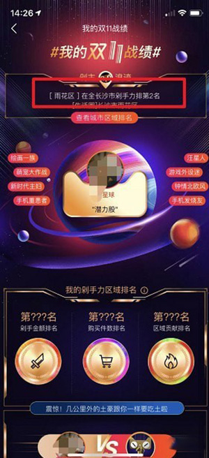 手機(jī)淘寶查看我的雙11戰(zhàn)績(jī)的具體操作步驟