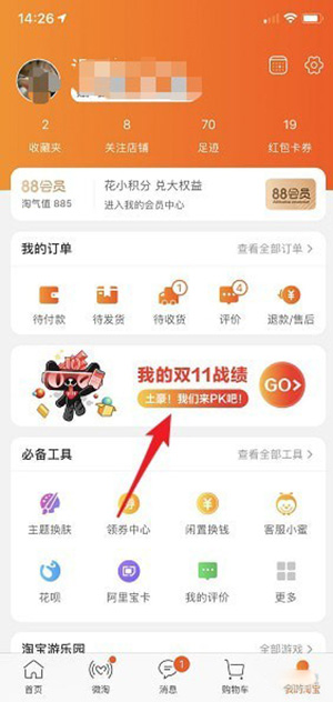 手機(jī)淘寶查看我的雙11戰(zhàn)績(jī)的具體操作步驟