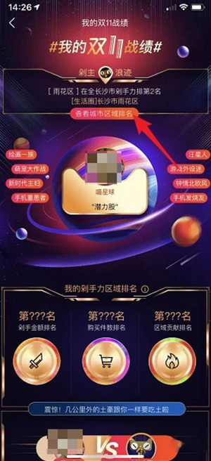 手機(jī)淘寶查看我的雙11戰(zhàn)績(jī)的具體操作步驟