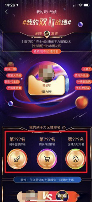 手機(jī)淘寶查看我的雙11戰(zhàn)績(jī)的具體操作步驟