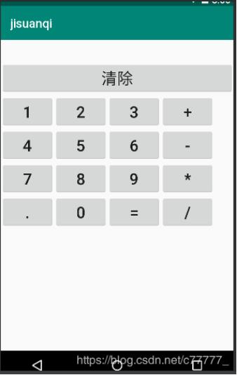 Android Studio實(shí)現(xiàn)簡(jiǎn)單計(jì)算器功能