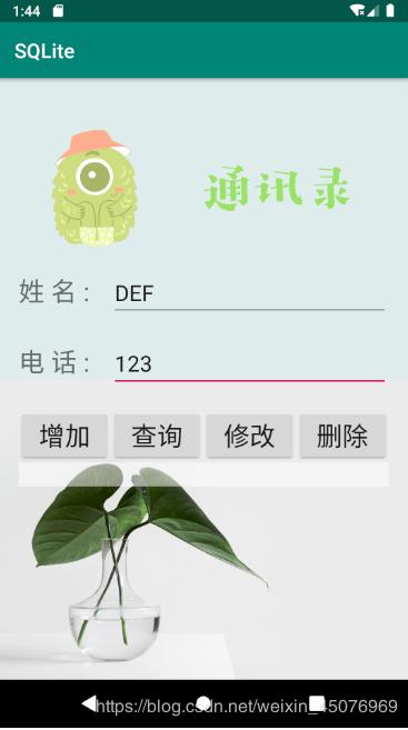 Android實現(xiàn)通訊錄功能