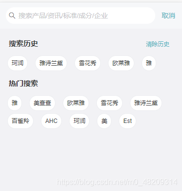 使用Vue3+Vant組件實現(xiàn)App搜索歷史記錄功能(示例代碼)