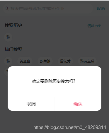 使用Vue3+Vant組件實現(xiàn)App搜索歷史記錄功能(示例代碼)