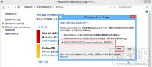 windows已保護(hù)你的電腦怎么關(guān)閉？windows已保護(hù)你的電腦關(guān)閉教程