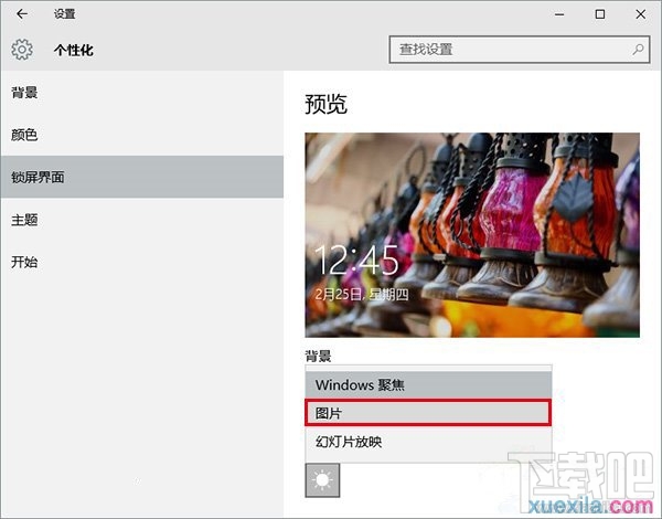 Win10系統如何關閉鎖屏界面廣告