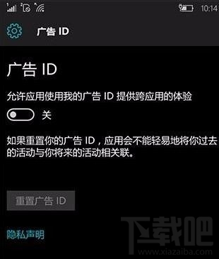 Win10系統如何關閉鎖屏界面廣告