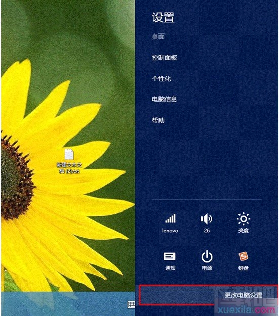 Win8.1系統(tǒng)如何開啟關(guān)閉無線和藍(lán)牙
