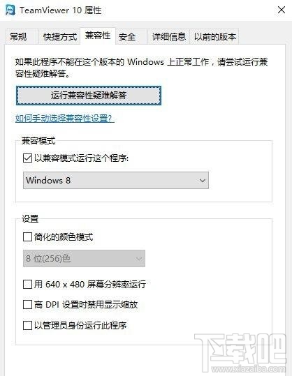 win10系統兼容性怎么設置？win10系統兼容性設置方法