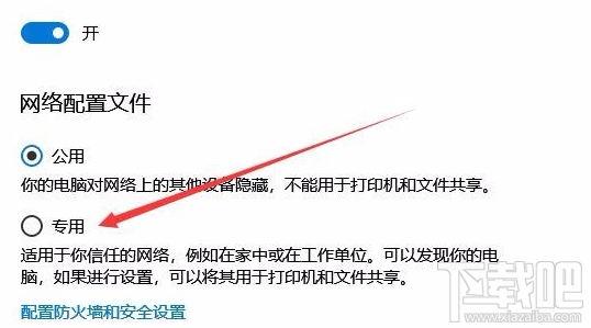 Win10無(wú)線網(wǎng)絡(luò)修改 由公用修改為專(zhuān)用的方法