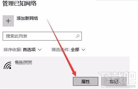 Win10無(wú)線網(wǎng)絡(luò)修改 由公用修改為專(zhuān)用的方法