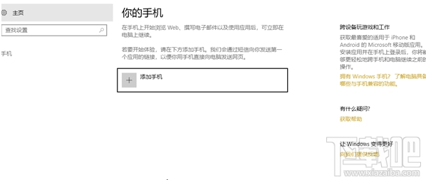 win 10怎么在電腦上鏡像移動(dòng)設(shè)備？