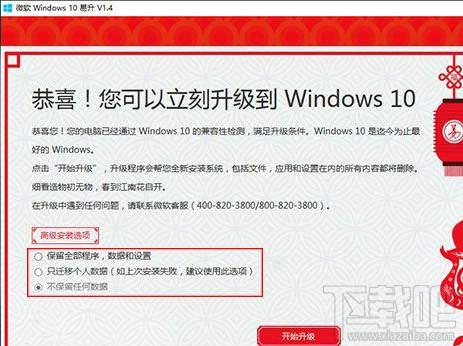 windows10易升軟件好用嗎？win 10易升使用測(cè)評(píng)/卸載教程