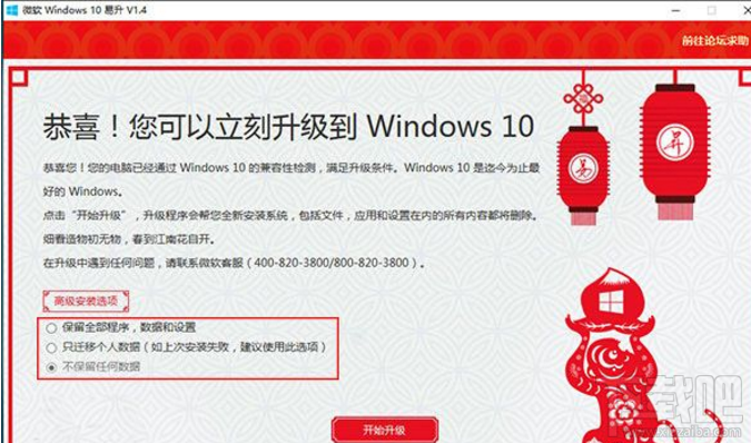 win 10易升怎么使用？