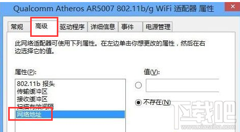win8系統怎么修改MAC地址？win8系統安裝MAC地址的方法教程
