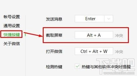 win10絕地求生ALT+A變成截圖鍵怎么辦？