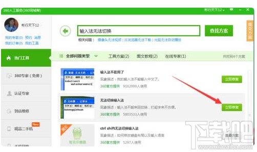 win7輸入法切不出來怎么辦？win7輸入法切不出來解決教程