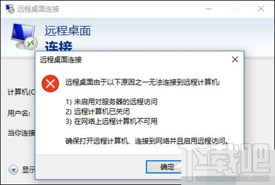 Win10遠程桌面無法連接怎么辦？如何恢復連接