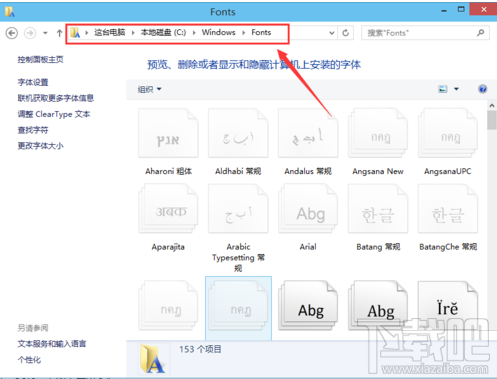 字體文件夾在哪？xpwin7win8win10系統字體文件夾位置