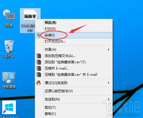 win10系統(tǒng)安裝新字體的方法 字體怎么安裝？