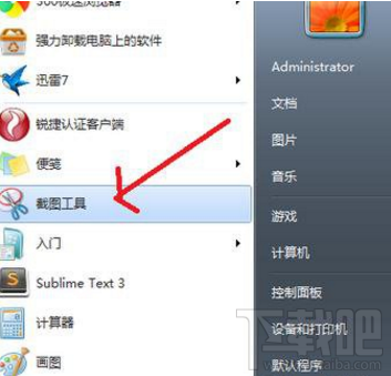 win7自帶的截圖工具出現當前未在計算機上運行怎么辦？