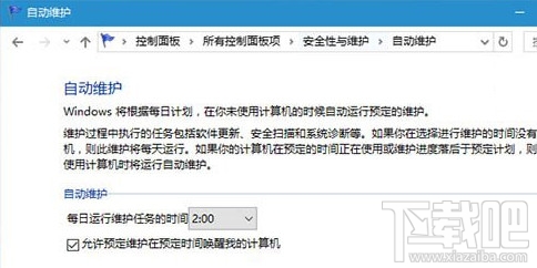 Win10創(chuàng)意者自動(dòng)維護(hù)怎么打開或關(guān)閉？