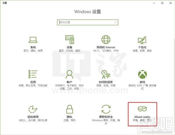 Win10創(chuàng)意者“混合現(xiàn)實”怎么添加/刪除