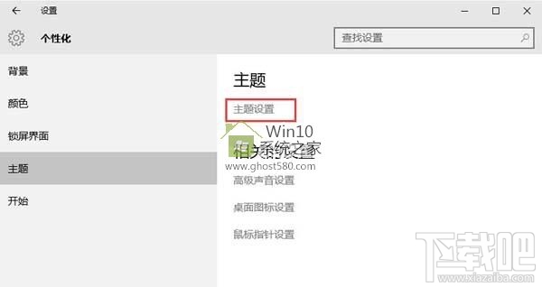Windows 10創(chuàng)意者主題怎么備份