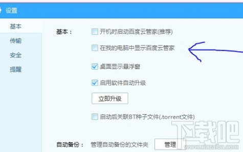 Win10創(chuàng)意者百度云管家盤(pán)符怎么刪除
