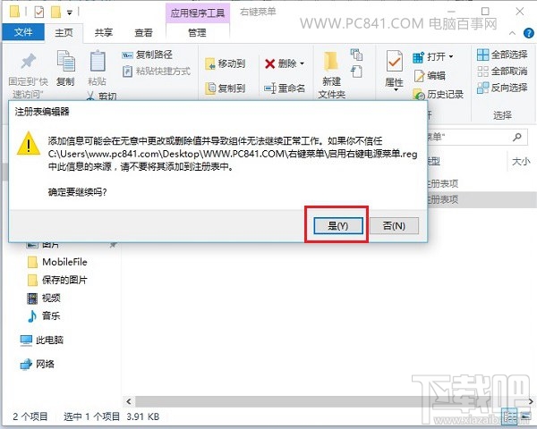 win10創(chuàng)意者怎么設(shè)置右鍵關(guān)機(jī)？