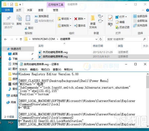win10創(chuàng)意者怎么設(shè)置右鍵關(guān)機(jī)？